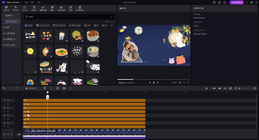 추석 인사 영상 만들기