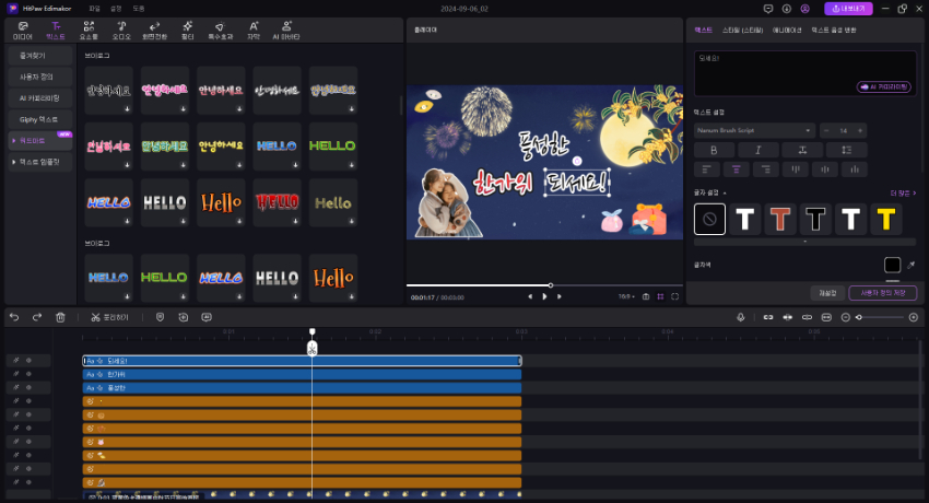 추석 인사 영상 만들기