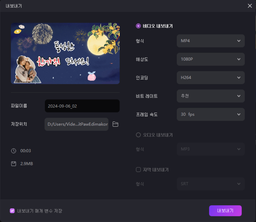 추석 인사 영상 만들기