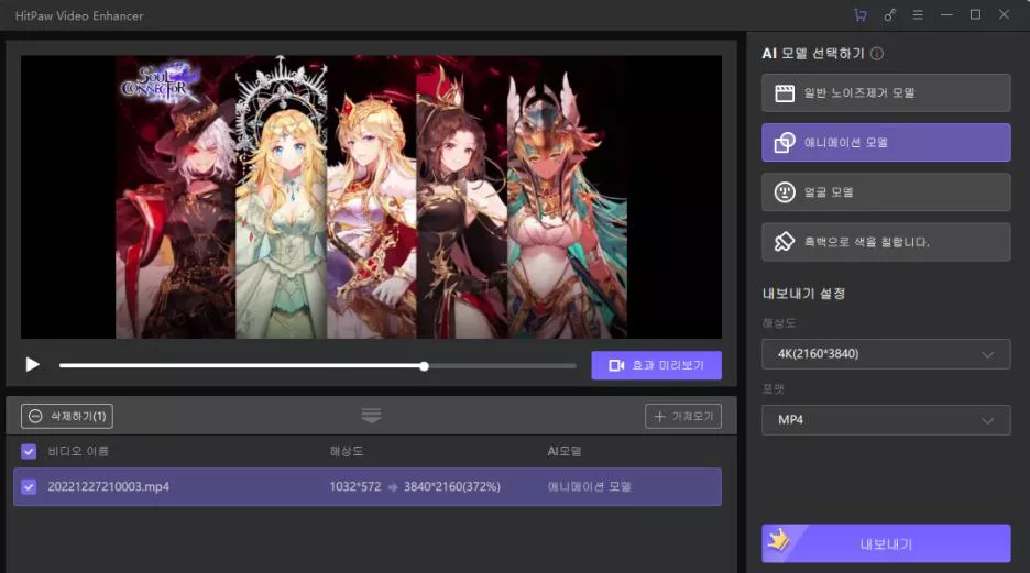 HitPaw 동영상 화질 개선 사용 방법