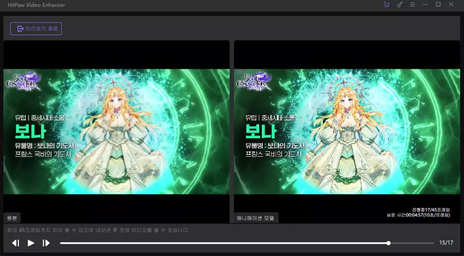 HitPaw 비디오 화질 개선