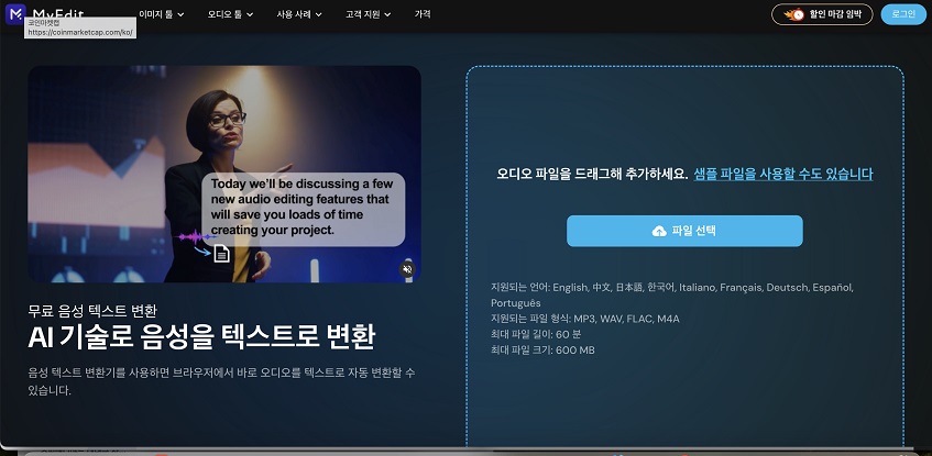 음성 텍스트 변환 - MyEdit