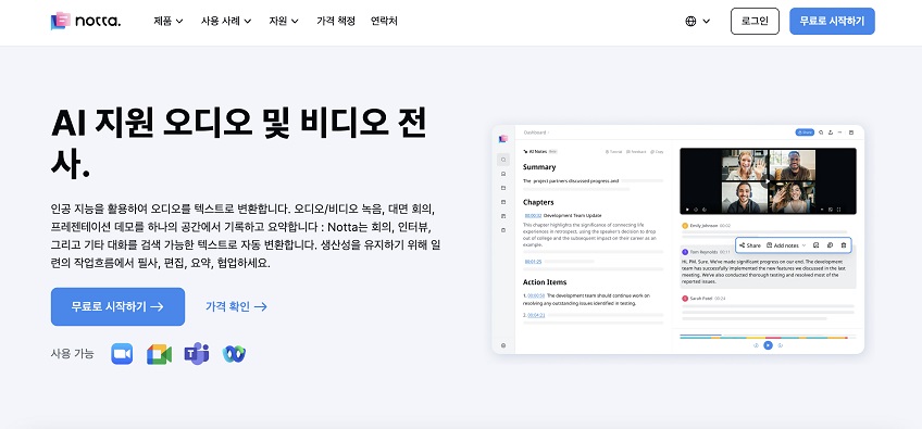 음성 텍스트 변환 - Notta