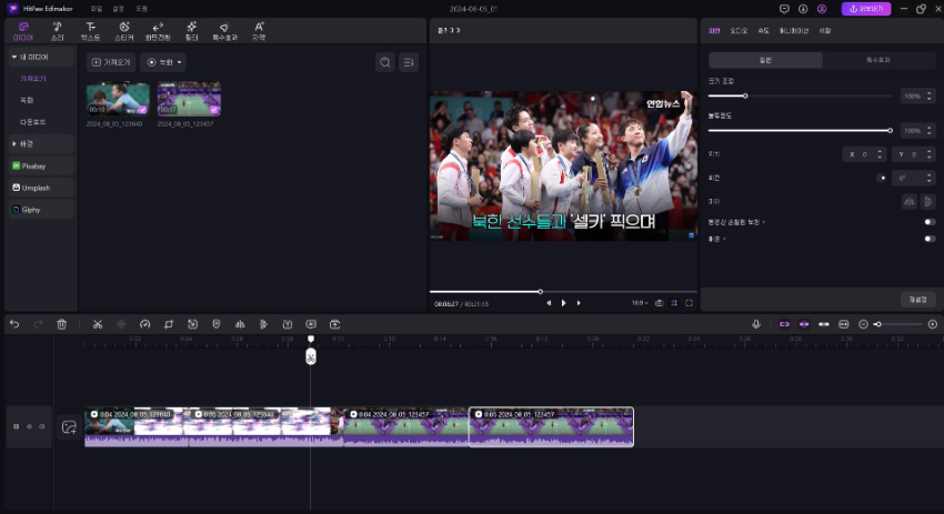 올림픽 하이라이트 동영상 만들기