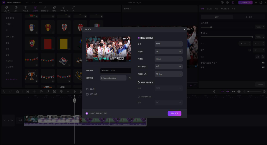 올림픽 하이라이트 동영상 만들기