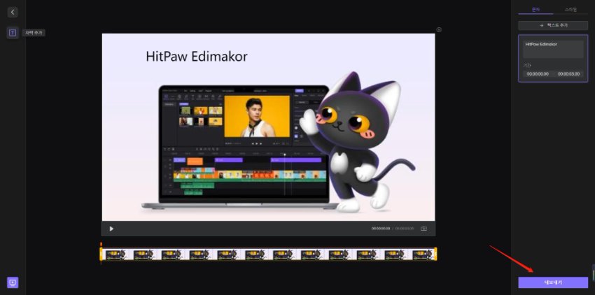 HitPaw 온라인으로 비디오에 자막 추가
