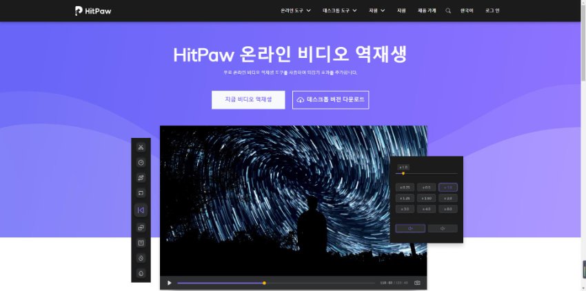 온라인으로 동영상을 역재생하는 방법