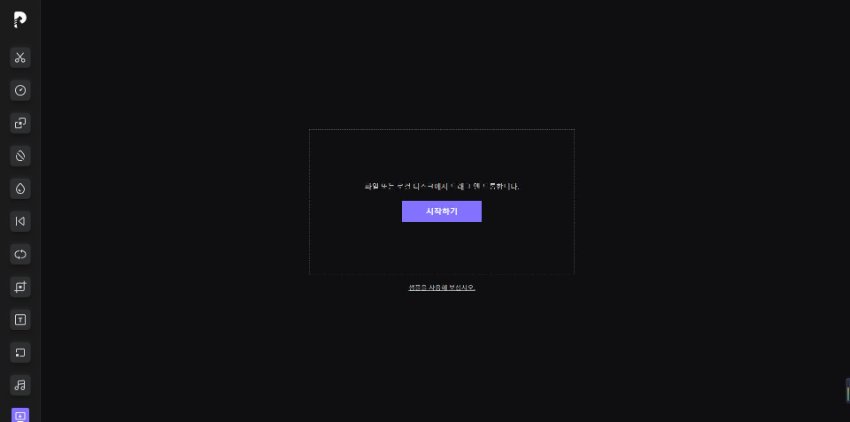 온라인으로 동영상을 역재생하는 방법