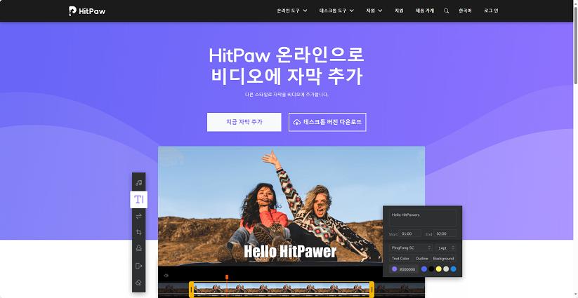 hitpaw 온라인 동영상 편집기