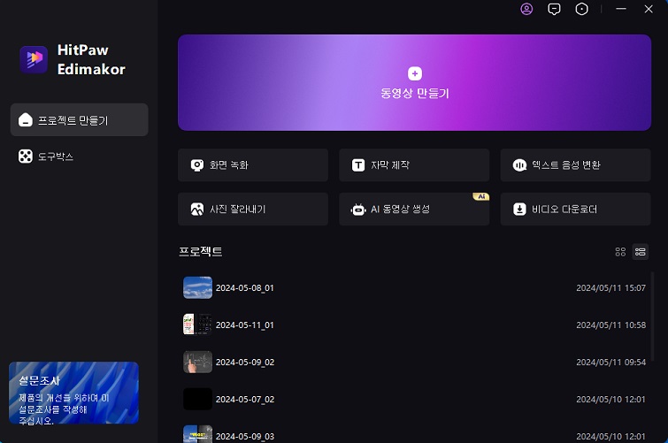 동영상 만들기