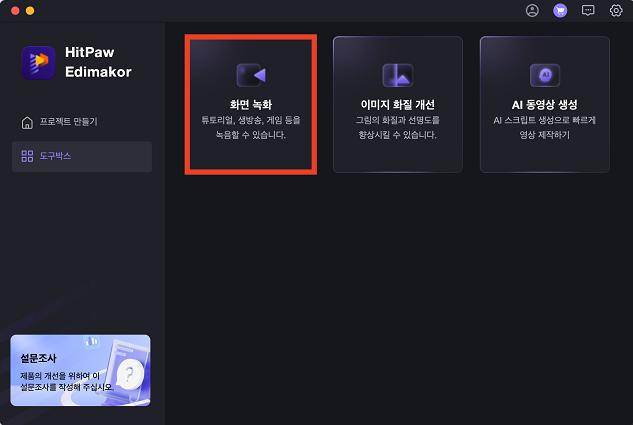화면 녹화 메뉴를 클릭하기