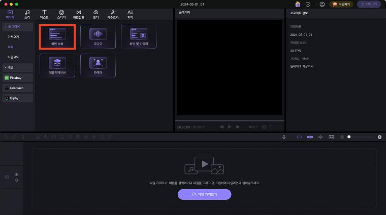화면 녹화 메뉴를 클릭하기