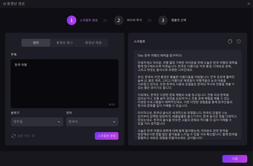 AI 스크립트 생성기