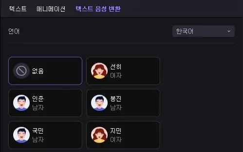 단어 음성 변환 내레이터