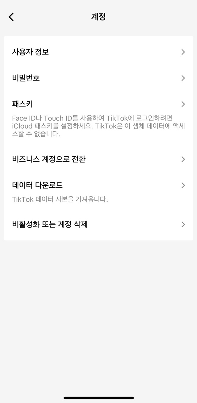 틱톡 계정을 만드는 방법