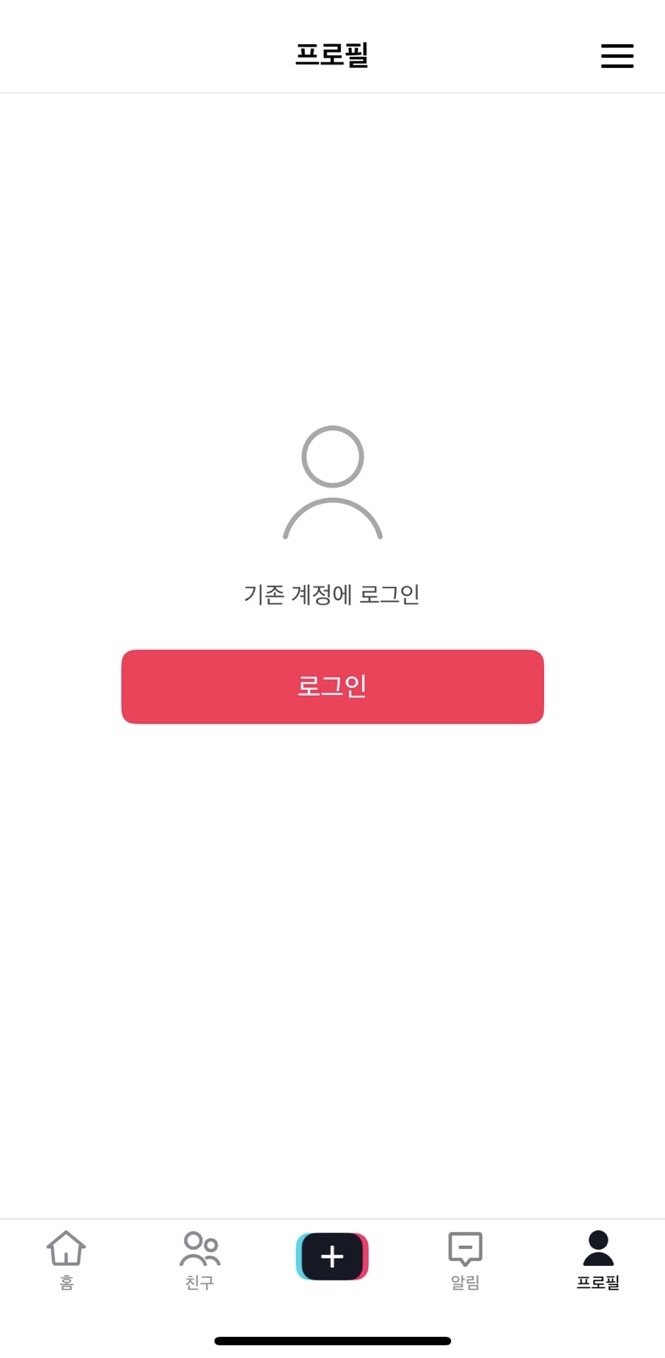 틱톡 계정을 만드는 방법
