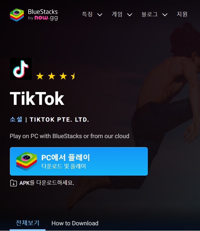 틱톡 계정을 만드는 방법