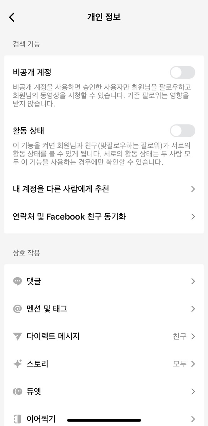 틱톡 계정을 만드는 방법