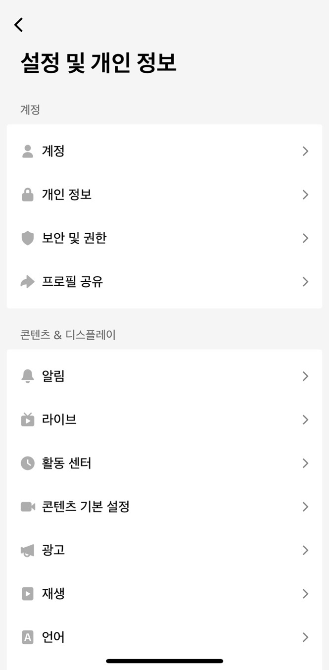 틱톡 계정을 만드는 방법