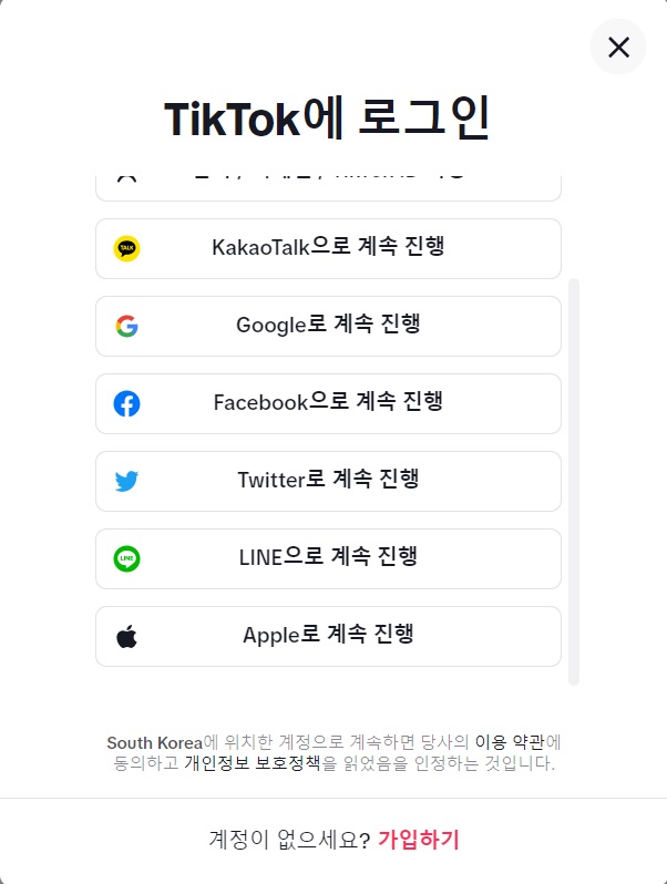 틱톡 계정을 만드는 방법