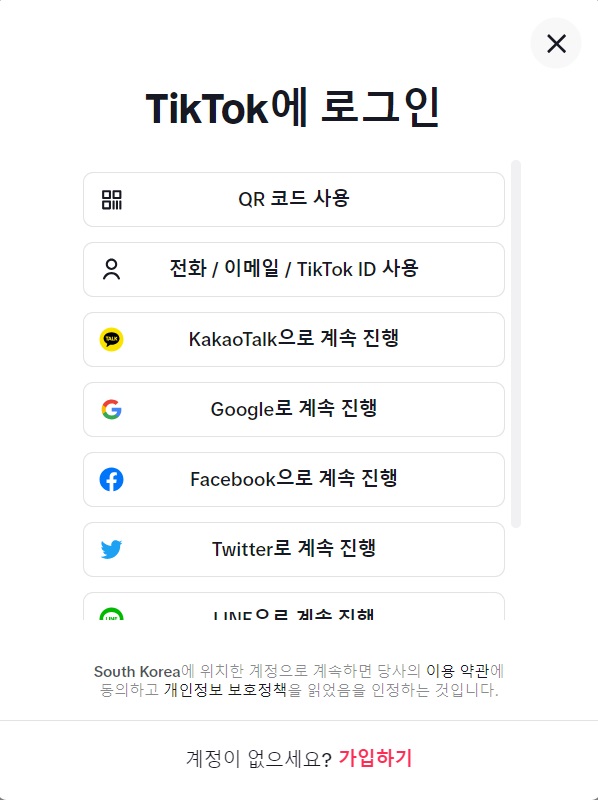 틱톡 계정을 만드는 방법