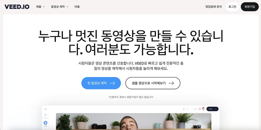 음성 텍스트 변환 - Veed.io