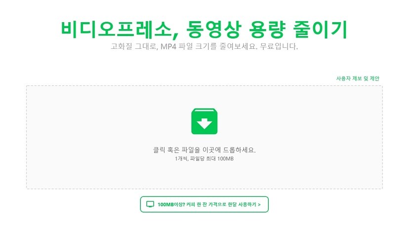 무료 동영상 용량 줄이기