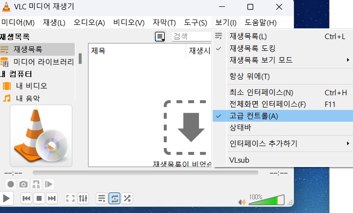 VLC에서 동영상 반복 재생하는 방법