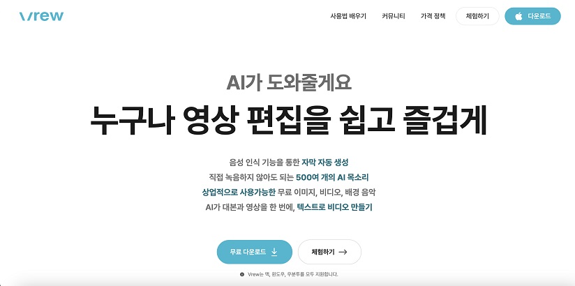 유튜브 자막 추출 앱 - Vrew