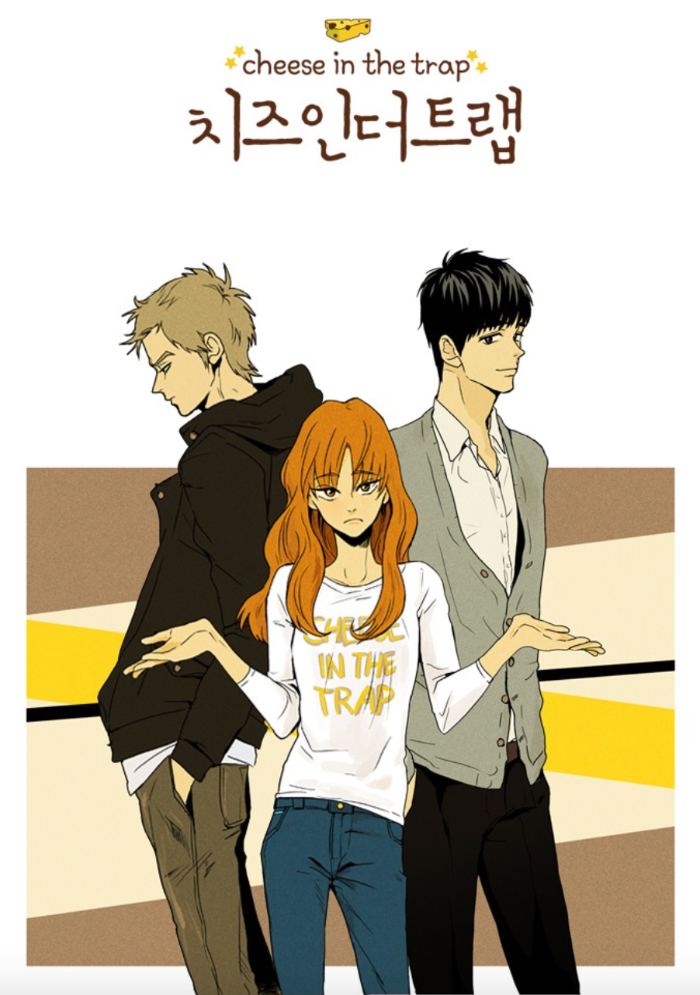 웹툰-치즈인더트랩
