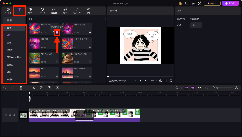 웹툰을 동영상으로 만드는 방법