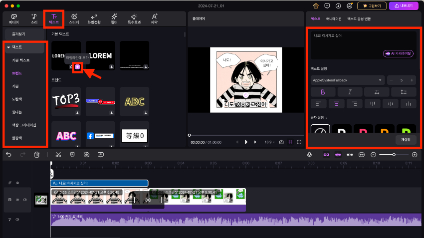 웹툰을 동영상으로 만드는 방법