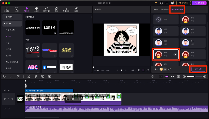 웹툰을 동영상으로 만드는 방법