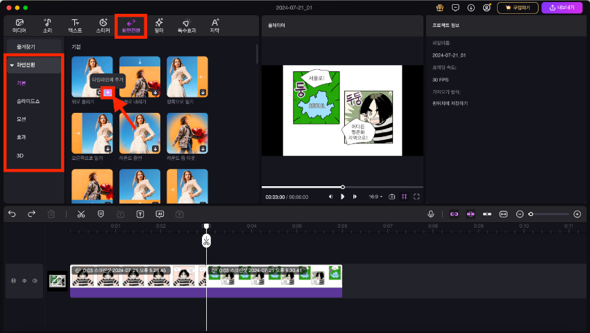 웹툰을 동영상으로 만드는 방법