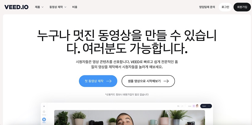 스승의날 동영상 편집 - Veed.io