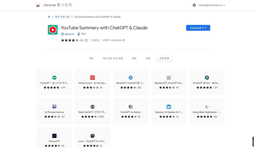 유튜브 요약 ChatGPT - YouTube Summary with ChatGPT