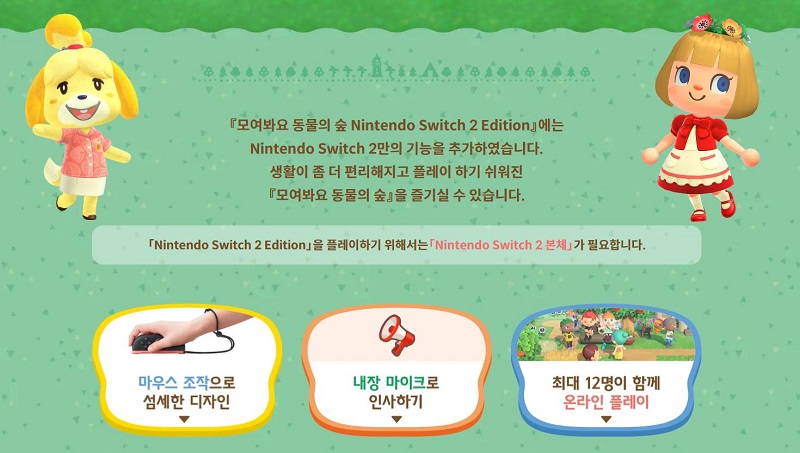 모여봐요 동물의 숲 Nintendo Switch 2 Edition 2026년 1월 15일 발매