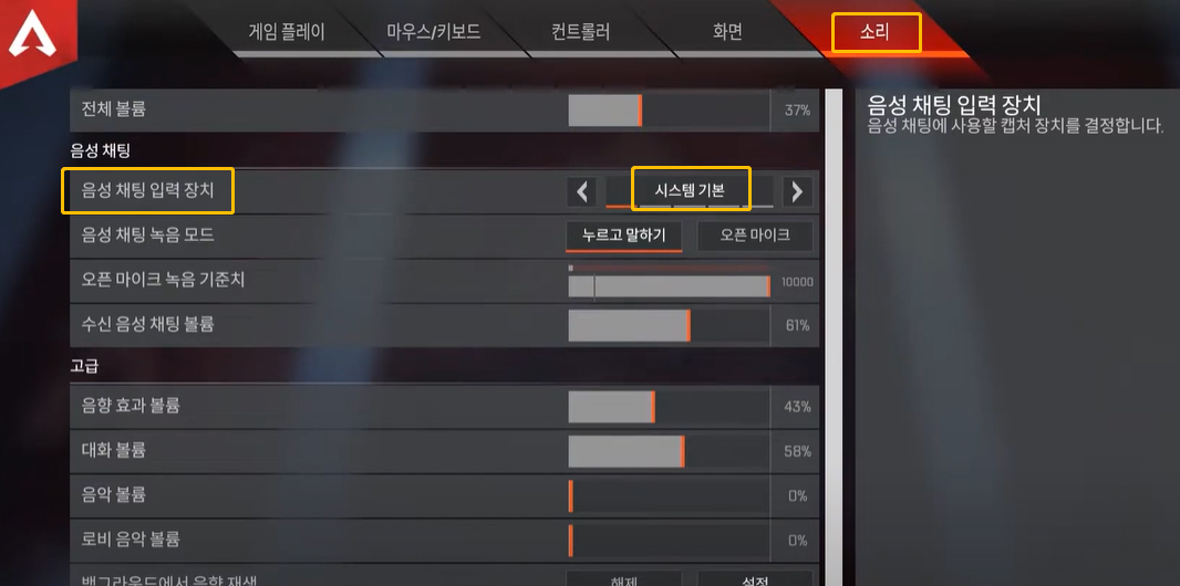 apex 레전드 음성채팅에서 목소리 변조