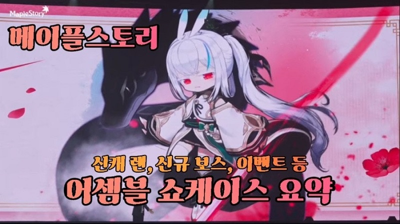 ASSEMBLE 쇼케이스
