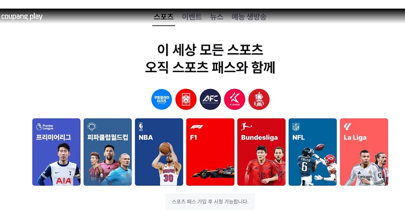 쿠팡플레이 (Coupang Play)