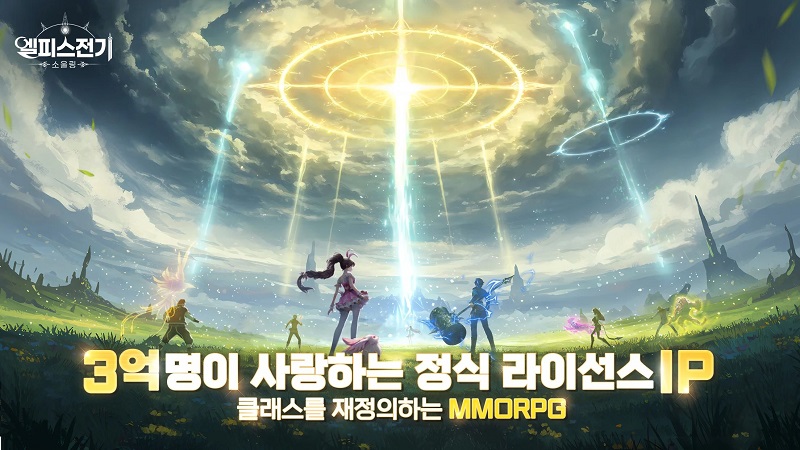 엘피스 전기: 소울링