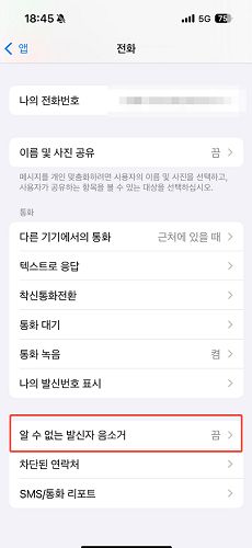 음성 메시지 변경