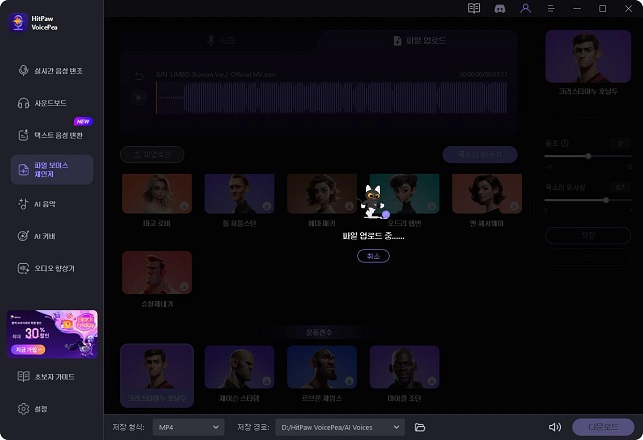 hitpaw ai 보이스 체인저 음성 설정