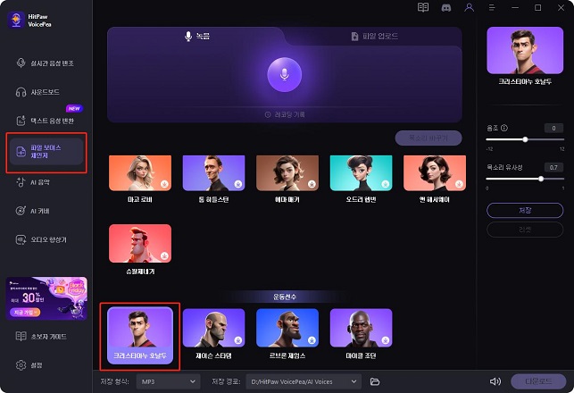 음성 효과음을 선택하기