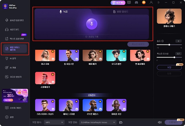 hitpaw ai 보이스 체인저 파일 업로드