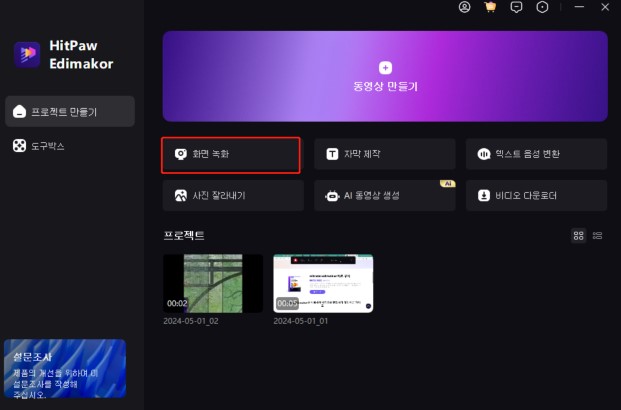 음성/화면 녹음기