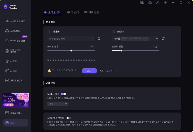 오디오 입력 장치 설정