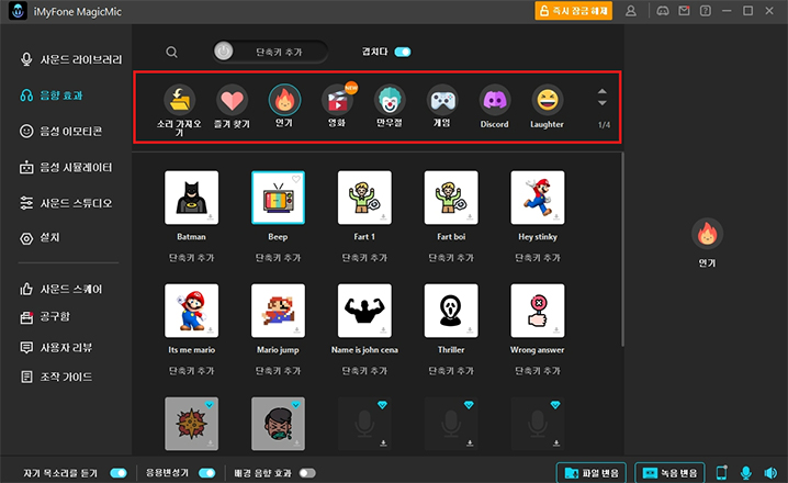 목소리 음성 변조 음향 효과