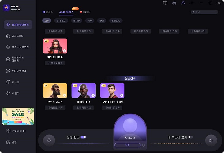 HitPaw VoicePea의 특별한 기능