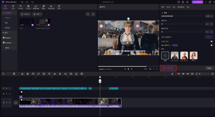 edimakor 음성 텍스트 변환